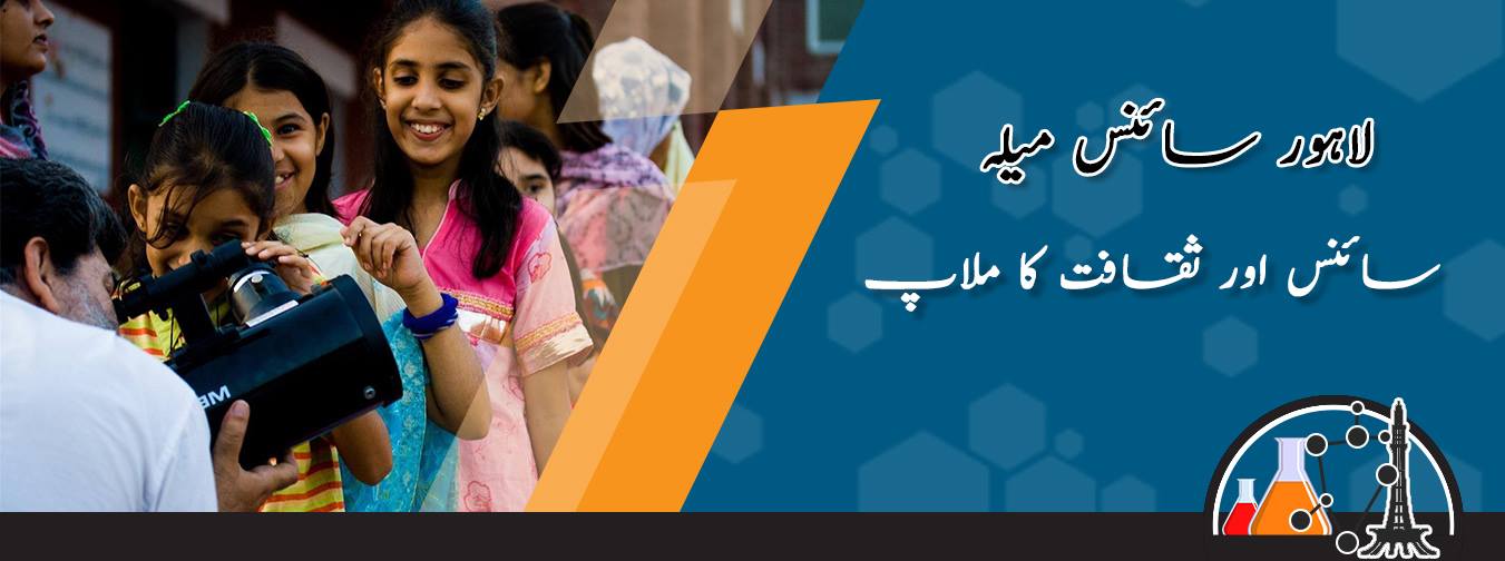 lahore-science-mela
