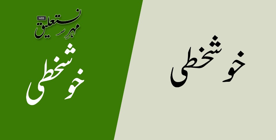 urdu font